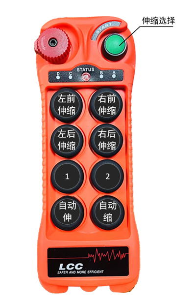 液压支腿调平系统-遥控器