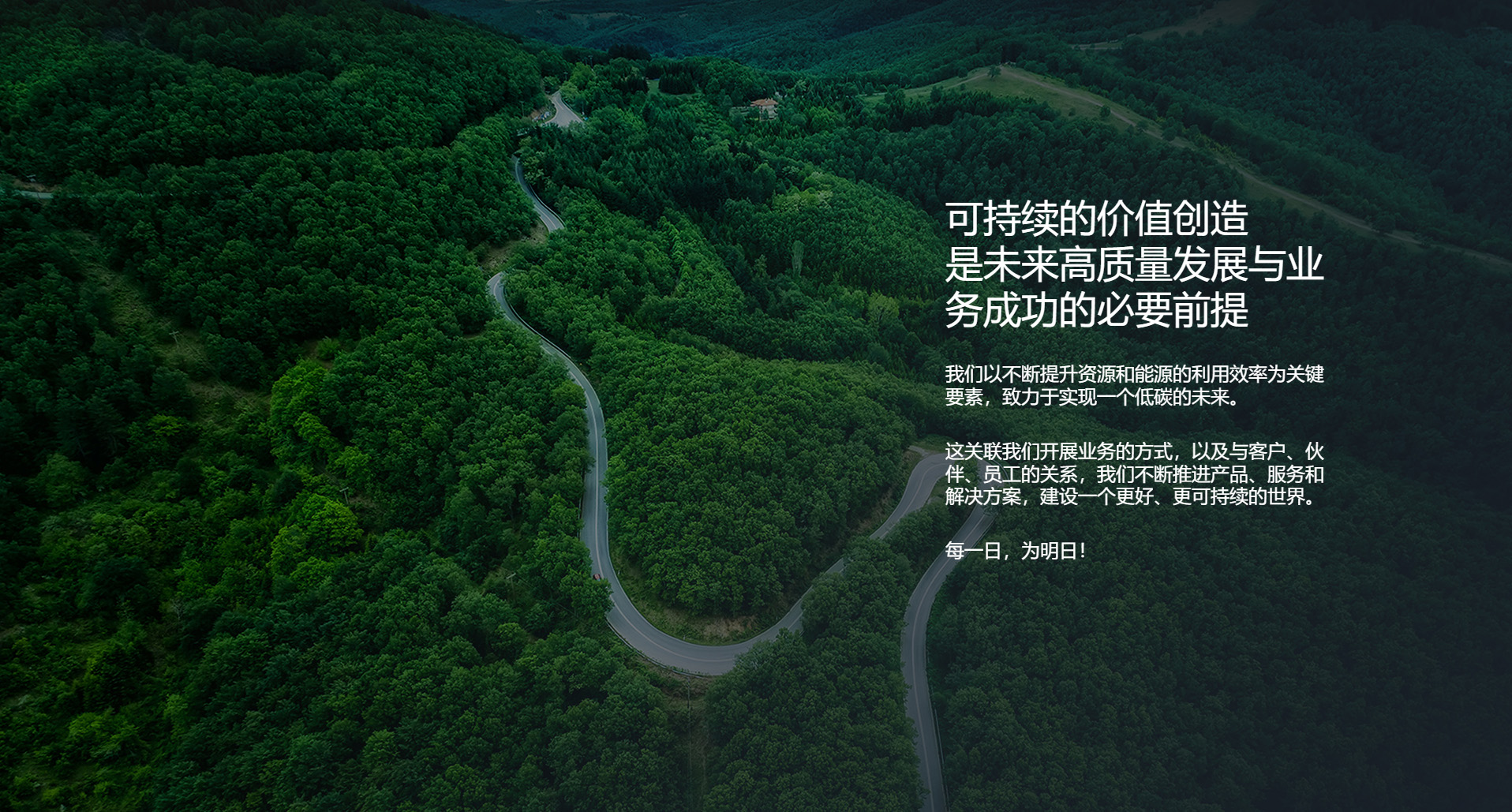 可持续的价值创造